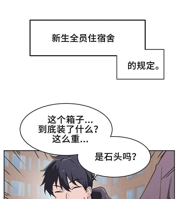 《贵族天堂院》漫画最新章节第4话 4_大学免费下拉式在线观看章节第【12】张图片