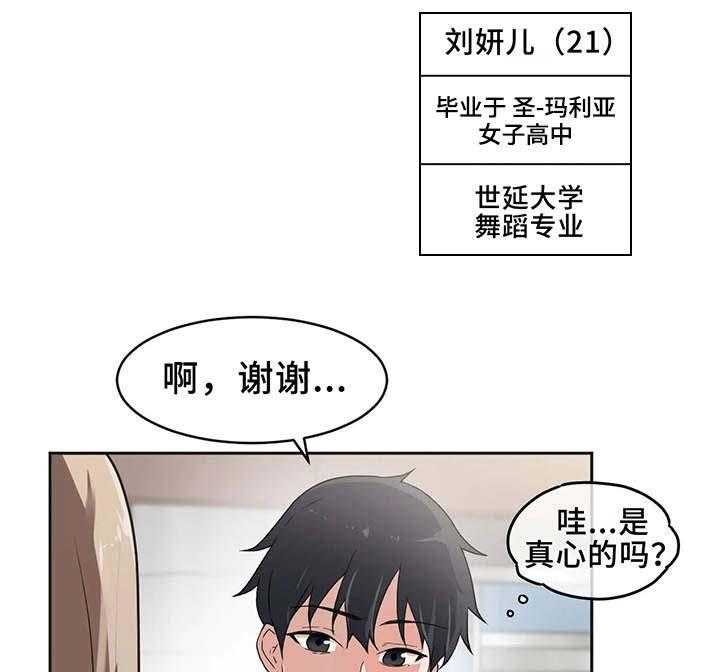 《贵族天堂院》漫画最新章节第4话 4_大学免费下拉式在线观看章节第【6】张图片