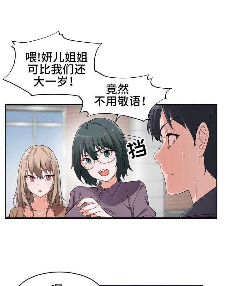 《贵族天堂院》漫画最新章节第4话 4_大学免费下拉式在线观看章节第【3】张图片