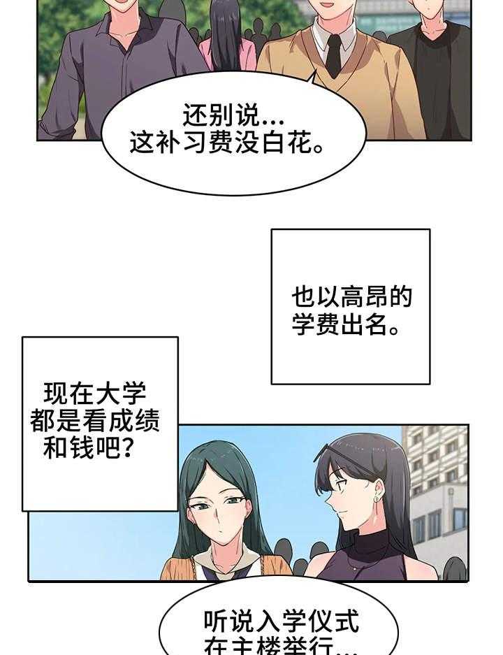 《贵族天堂院》漫画最新章节第4话 4_大学免费下拉式在线观看章节第【18】张图片