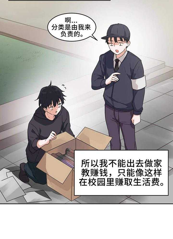 《贵族天堂院》漫画最新章节第5话 5_新生免费下拉式在线观看章节第【25】张图片