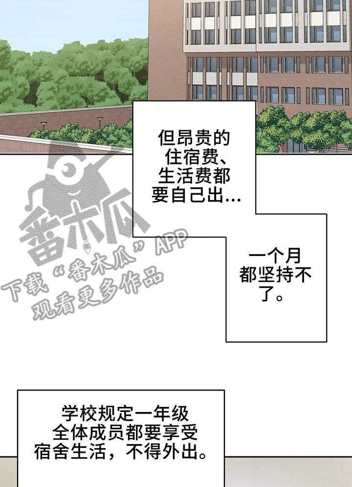 《贵族天堂院》漫画最新章节第5话 5_新生免费下拉式在线观看章节第【26】张图片