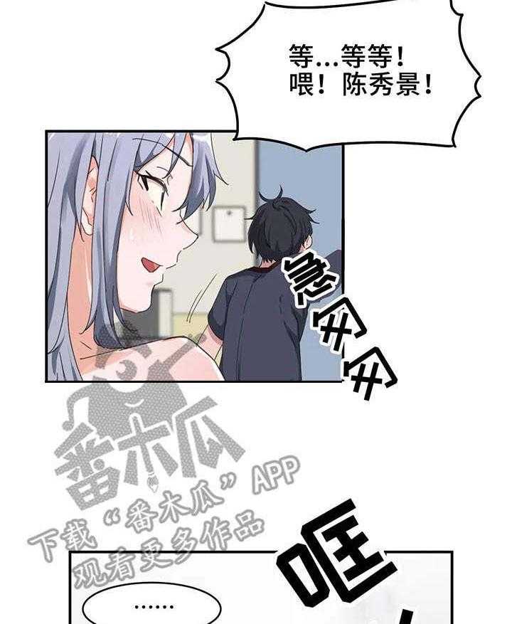 《贵族天堂院》漫画最新章节第6话 6_撞见免费下拉式在线观看章节第【3】张图片