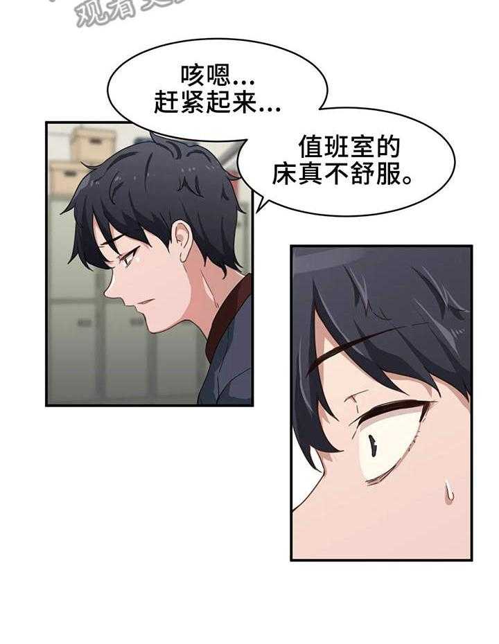 《贵族天堂院》漫画最新章节第6话 6_撞见免费下拉式在线观看章节第【14】张图片