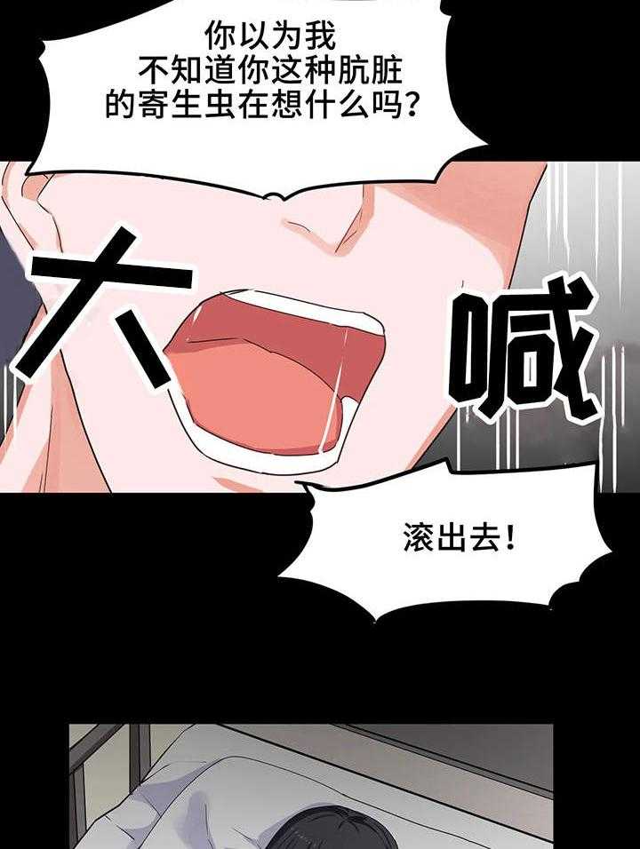 《贵族天堂院》漫画最新章节第8话 8_可悲免费下拉式在线观看章节第【18】张图片