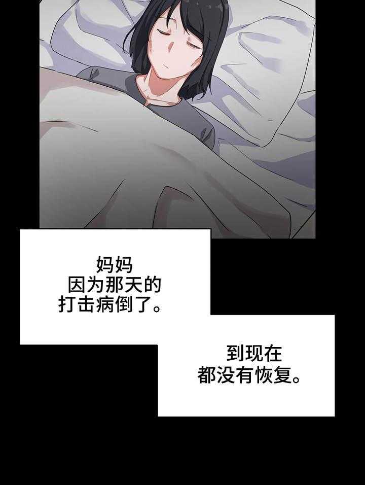 《贵族天堂院》漫画最新章节第8话 8_可悲免费下拉式在线观看章节第【17】张图片