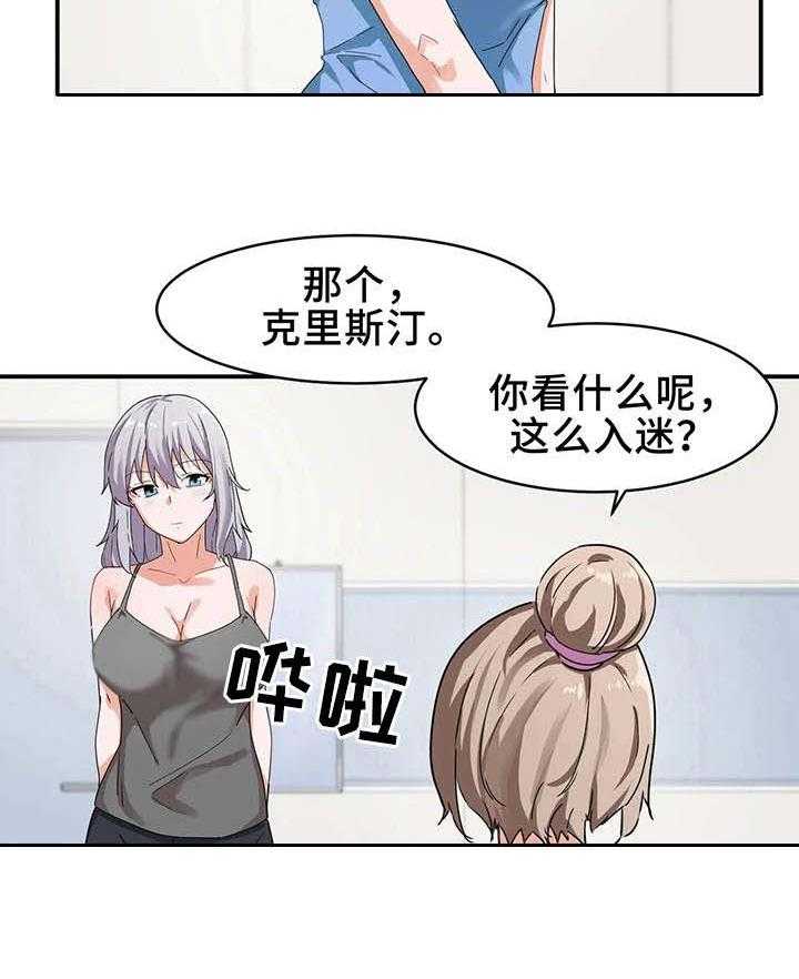 《贵族天堂院》漫画最新章节第9话 9_奇怪免费下拉式在线观看章节第【21】张图片