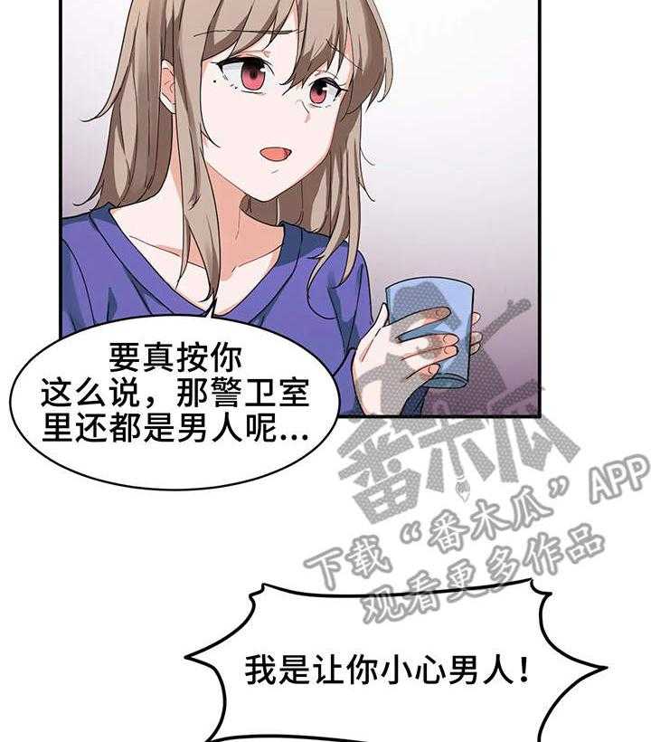 《贵族天堂院》漫画最新章节第9话 9_奇怪免费下拉式在线观看章节第【30】张图片