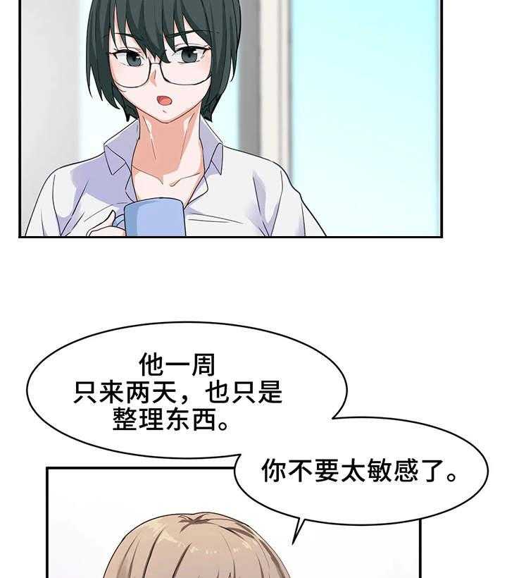 《贵族天堂院》漫画最新章节第9话 9_奇怪免费下拉式在线观看章节第【31】张图片