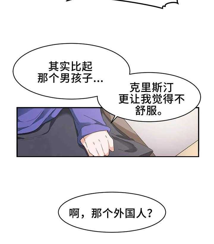 《贵族天堂院》漫画最新章节第9话 9_奇怪免费下拉式在线观看章节第【29】张图片