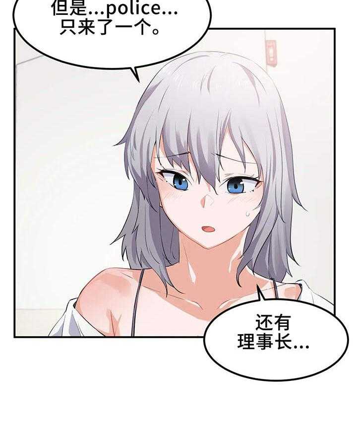 《贵族天堂院》漫画最新章节第11话 11_宿管免费下拉式在线观看章节第【39】张图片