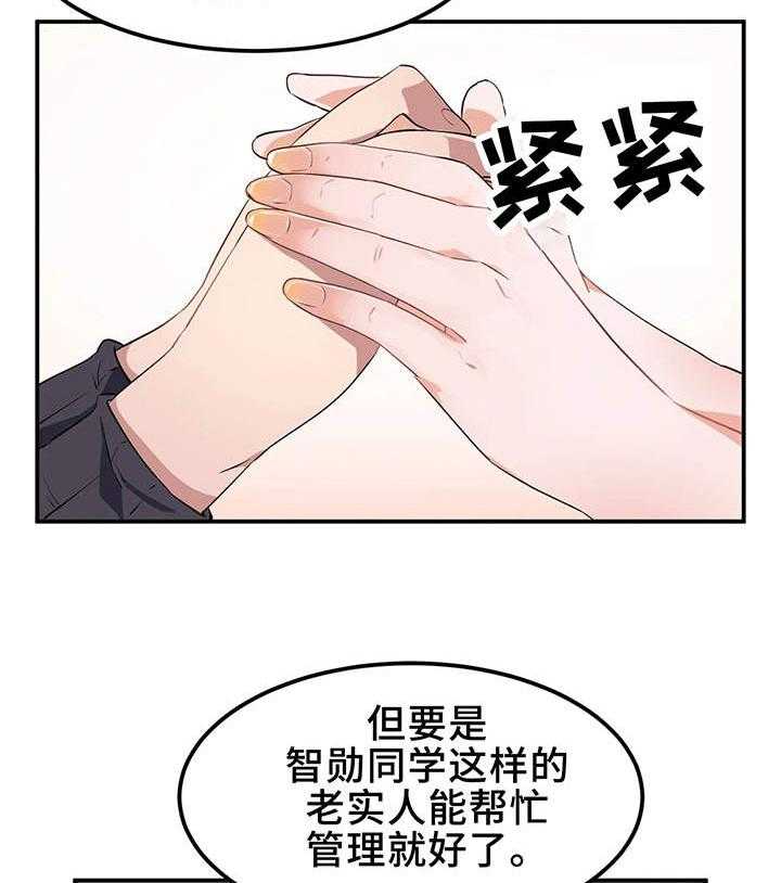 《贵族天堂院》漫画最新章节第11话 11_宿管免费下拉式在线观看章节第【26】张图片