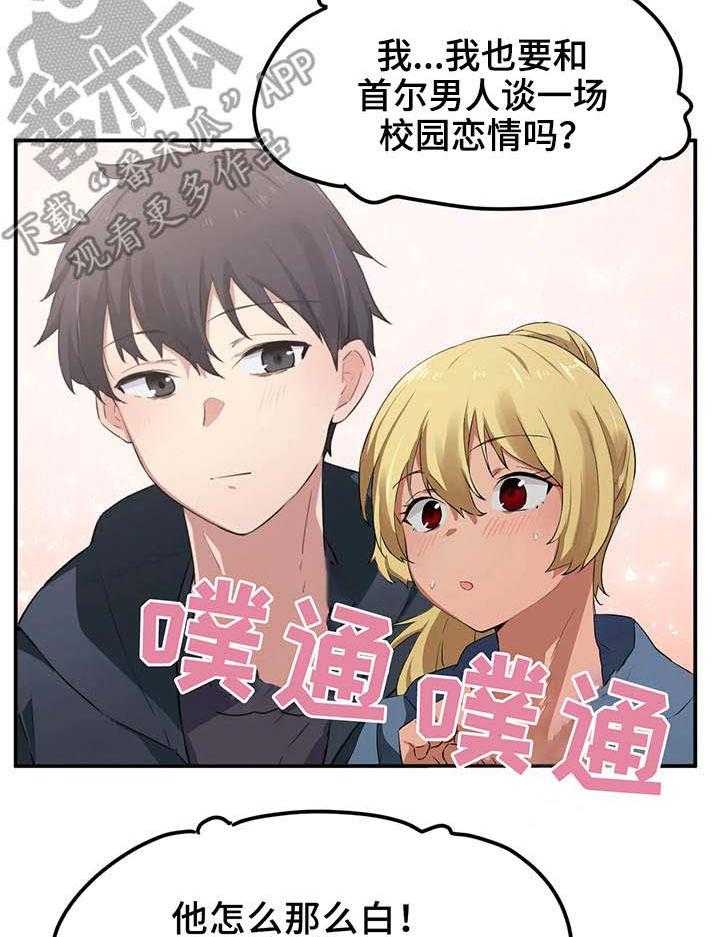 《贵族天堂院》漫画最新章节第11话 11_宿管免费下拉式在线观看章节第【2】张图片