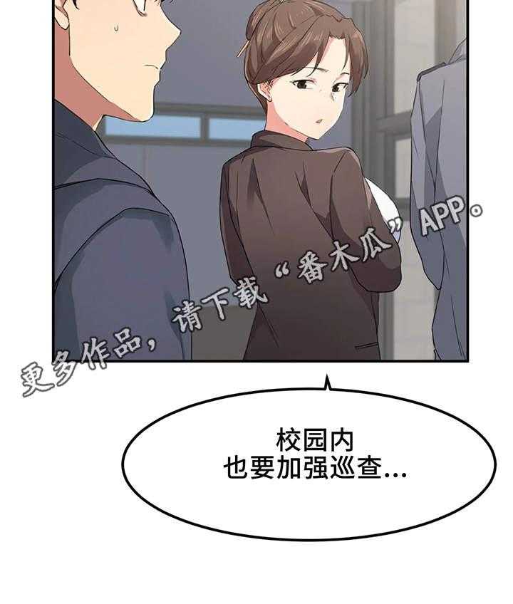 《贵族天堂院》漫画最新章节第11话 11_宿管免费下拉式在线观看章节第【30】张图片