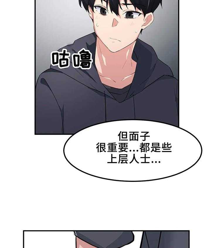 《贵族天堂院》漫画最新章节第11话 11_宿管免费下拉式在线观看章节第【32】张图片