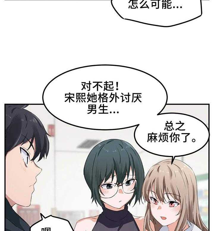 《贵族天堂院》漫画最新章节第11话 11_宿管免费下拉式在线观看章节第【6】张图片