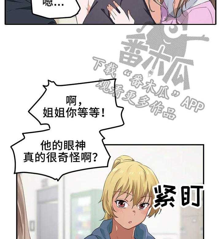 《贵族天堂院》漫画最新章节第11话 11_宿管免费下拉式在线观看章节第【5】张图片