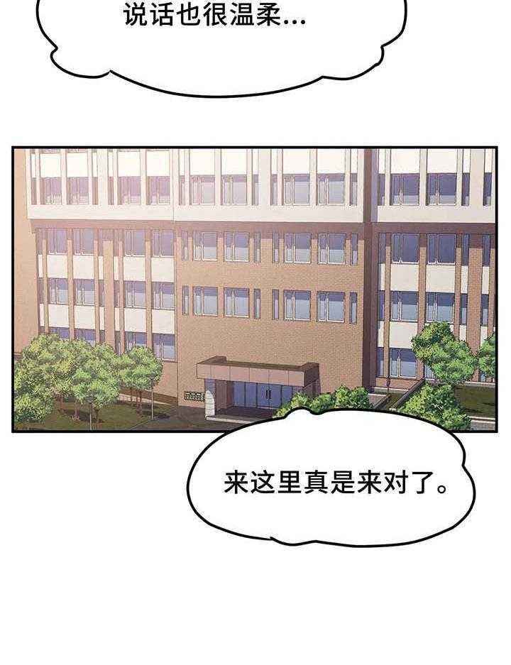 《贵族天堂院》漫画最新章节第11话 11_宿管免费下拉式在线观看章节第【1】张图片