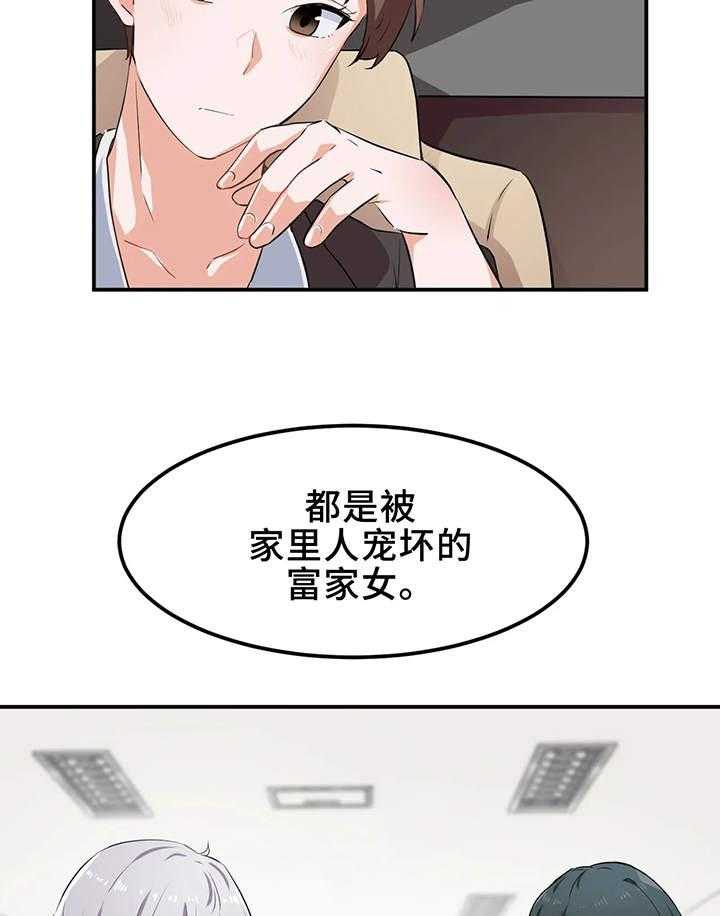 《贵族天堂院》漫画最新章节第11话 11_宿管免费下拉式在线观看章节第【16】张图片