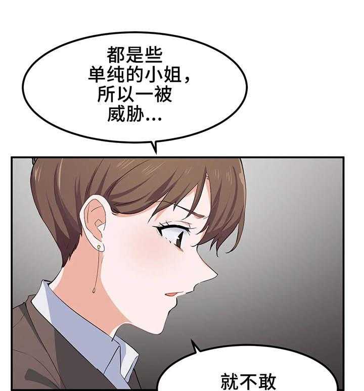 《贵族天堂院》漫画最新章节第11话 11_宿管免费下拉式在线观看章节第【35】张图片