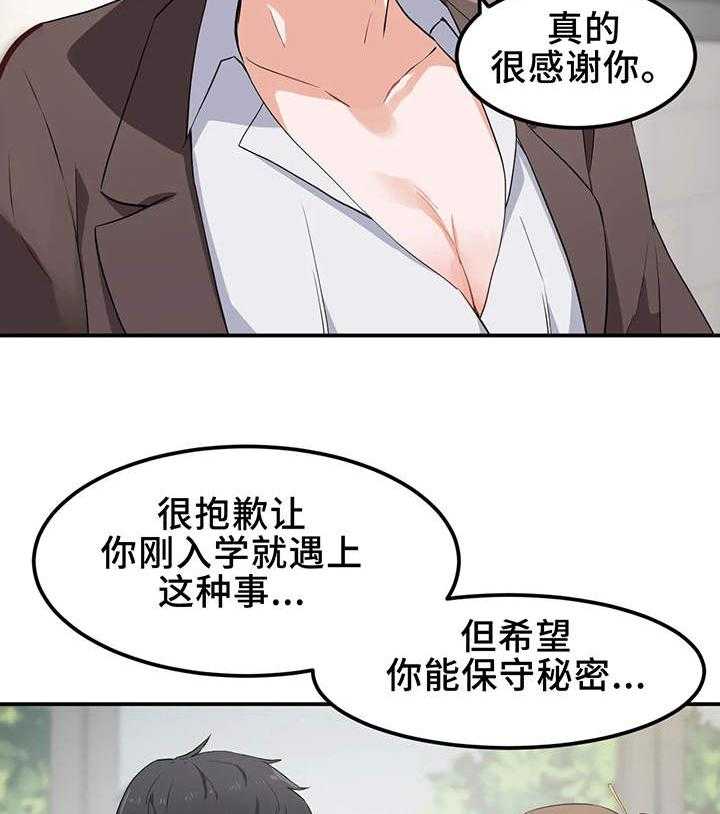 《贵族天堂院》漫画最新章节第11话 11_宿管免费下拉式在线观看章节第【28】张图片