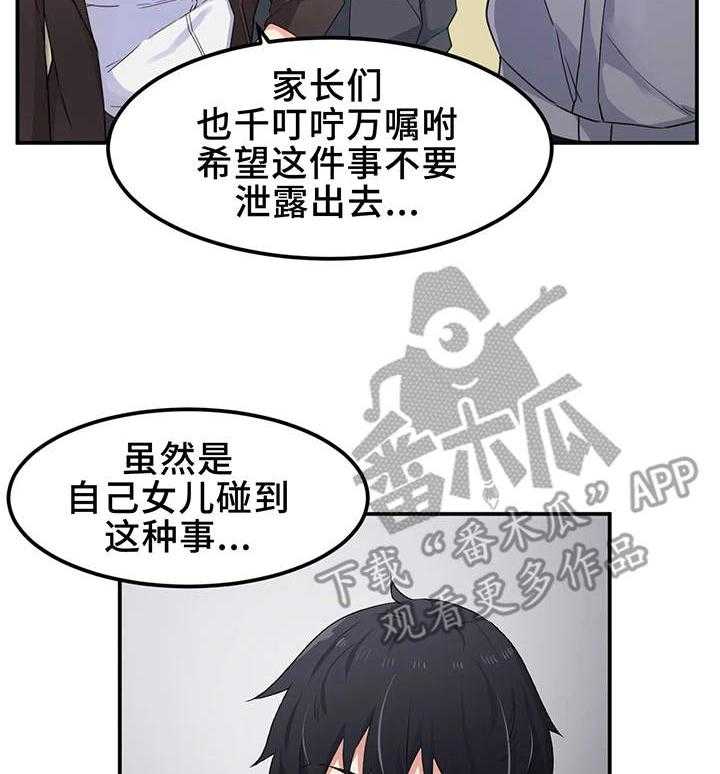 《贵族天堂院》漫画最新章节第11话 11_宿管免费下拉式在线观看章节第【33】张图片