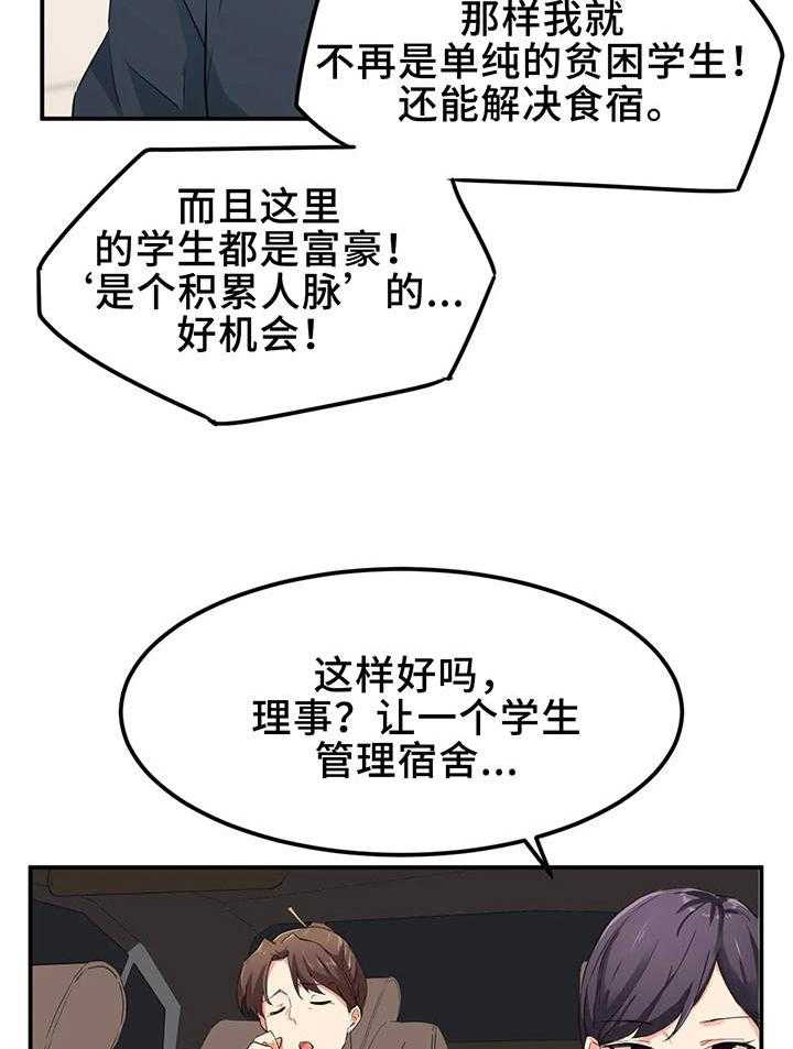 《贵族天堂院》漫画最新章节第11话 11_宿管免费下拉式在线观看章节第【18】张图片