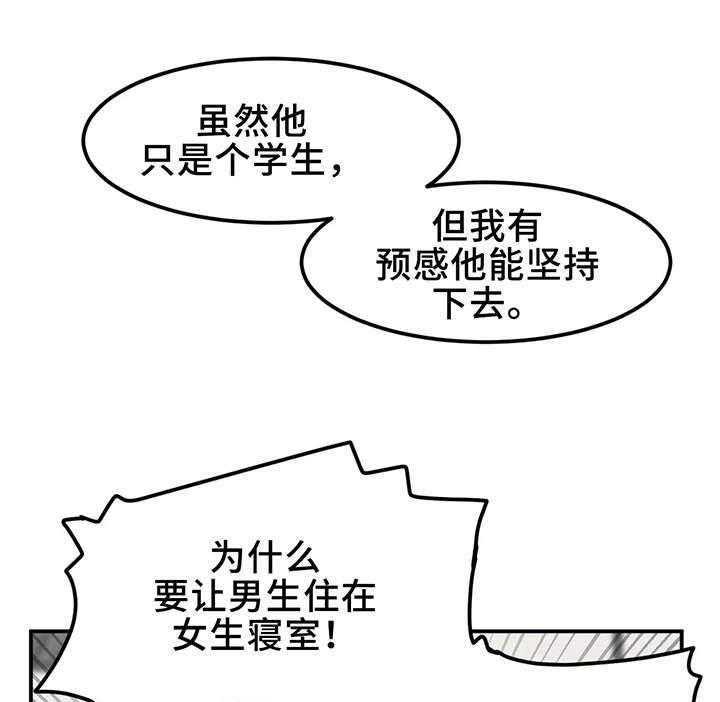 《贵族天堂院》漫画最新章节第11话 11_宿管免费下拉式在线观看章节第【13】张图片