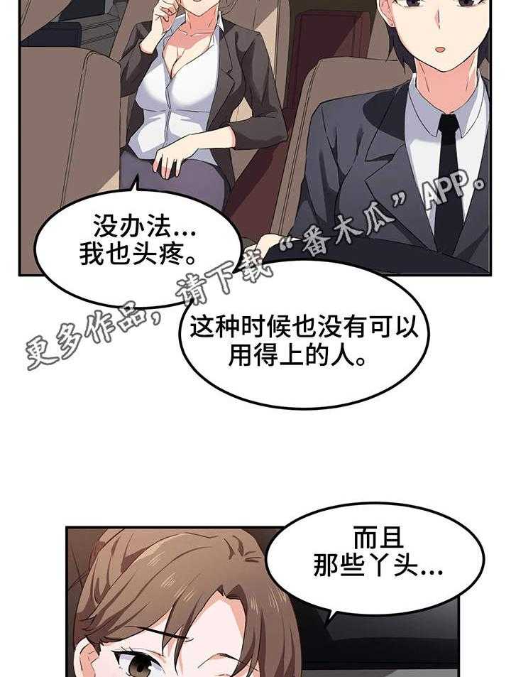 《贵族天堂院》漫画最新章节第11话 11_宿管免费下拉式在线观看章节第【17】张图片