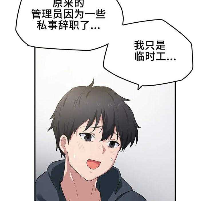 《贵族天堂院》漫画最新章节第11话 11_宿管免费下拉式在线观看章节第【11】张图片