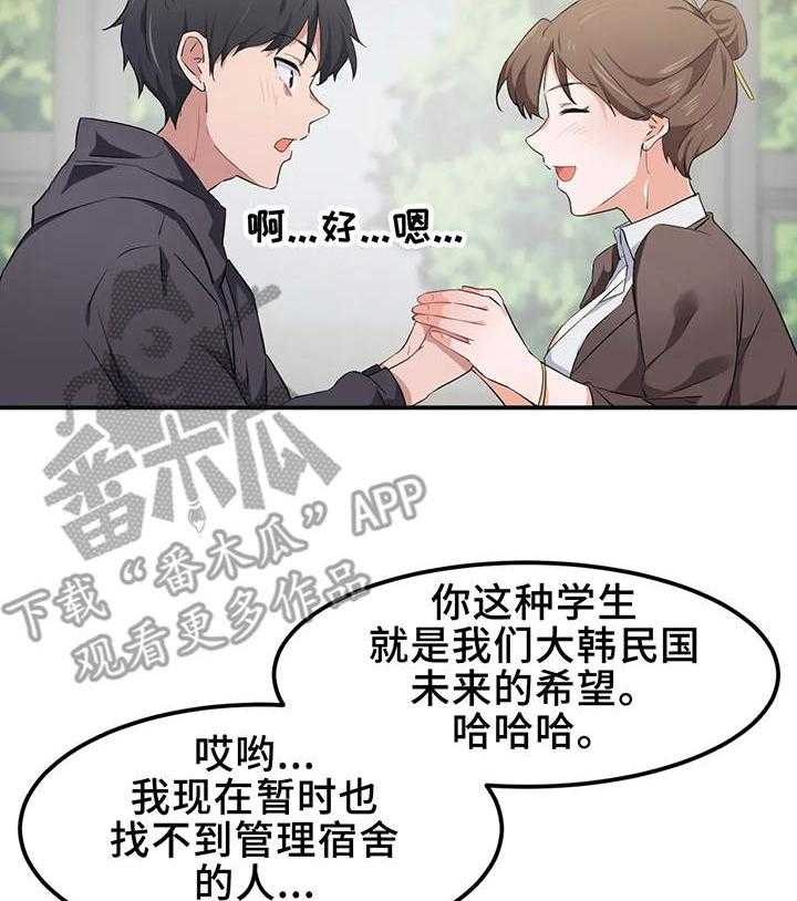 《贵族天堂院》漫画最新章节第11话 11_宿管免费下拉式在线观看章节第【27】张图片