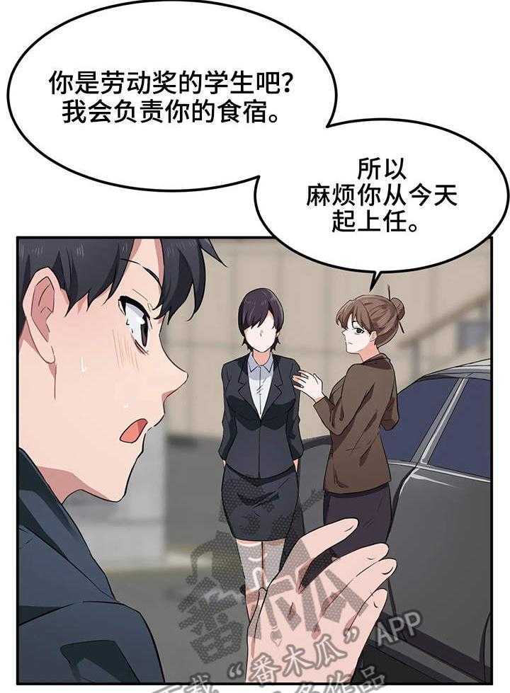 《贵族天堂院》漫画最新章节第11话 11_宿管免费下拉式在线观看章节第【21】张图片