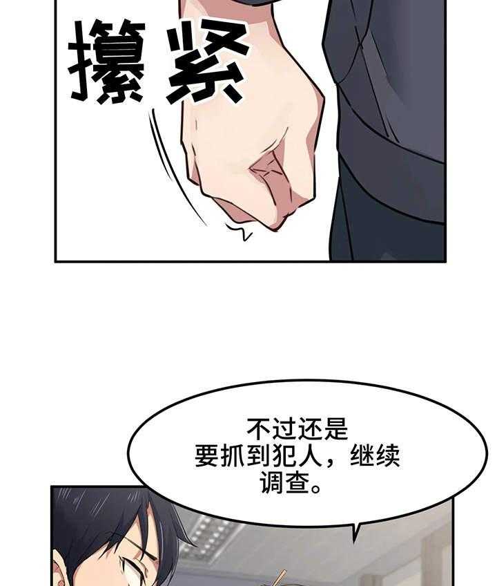 《贵族天堂院》漫画最新章节第11话 11_宿管免费下拉式在线观看章节第【31】张图片