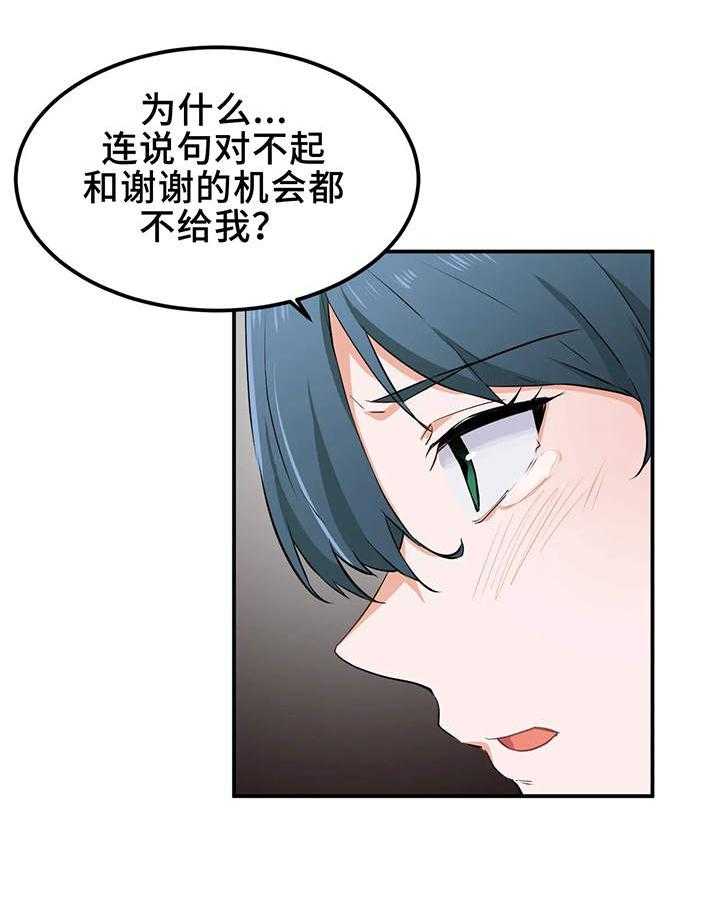 《贵族天堂院》漫画最新章节第12话 12_默契免费下拉式在线观看章节第【20】张图片