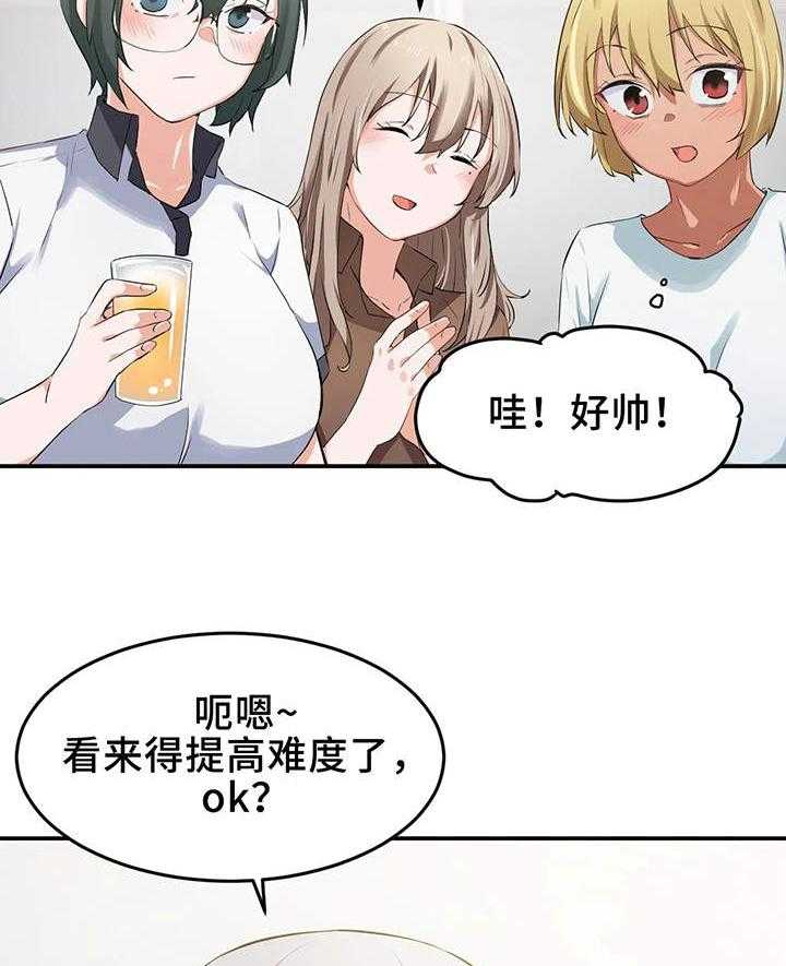 《贵族天堂院》漫画最新章节第13话 13_游戏免费下拉式在线观看章节第【25】张图片