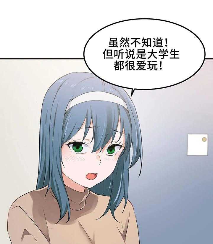 《贵族天堂院》漫画最新章节第13话 13_游戏免费下拉式在线观看章节第【39】张图片