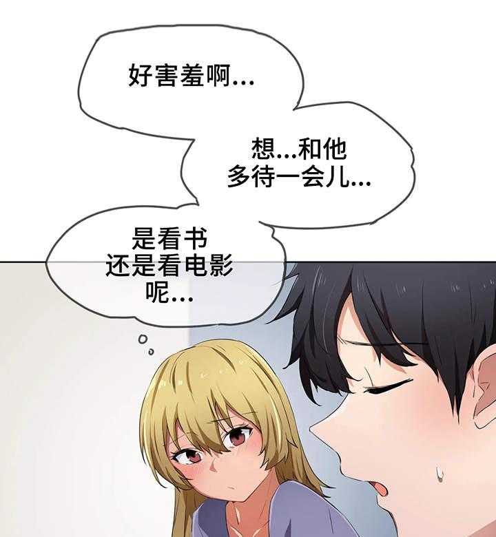 《贵族天堂院》漫画最新章节第16话 16_气氛免费下拉式在线观看章节第【31】张图片