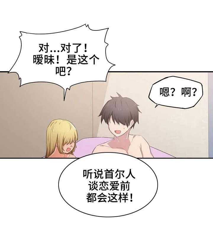 《贵族天堂院》漫画最新章节第16话 16_气氛免费下拉式在线观看章节第【2】张图片