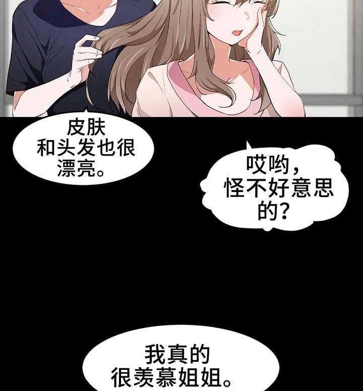 《贵族天堂院》漫画最新章节第17话 17_全能免费下拉式在线观看章节第【15】张图片