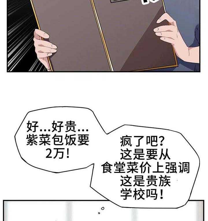 《贵族天堂院》漫画最新章节第18话 18_兴趣免费下拉式在线观看章节第【12】张图片