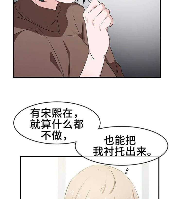 《贵族天堂院》漫画最新章节第18话 18_兴趣免费下拉式在线观看章节第【15】张图片