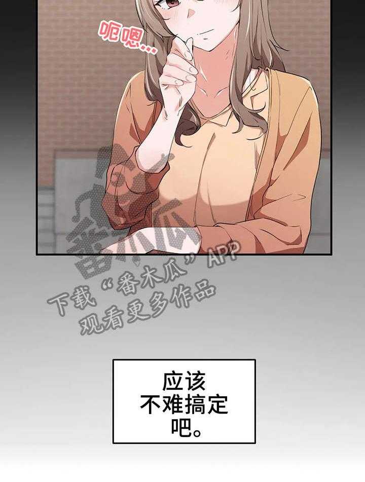 《贵族天堂院》漫画最新章节第18话 18_兴趣免费下拉式在线观看章节第【29】张图片