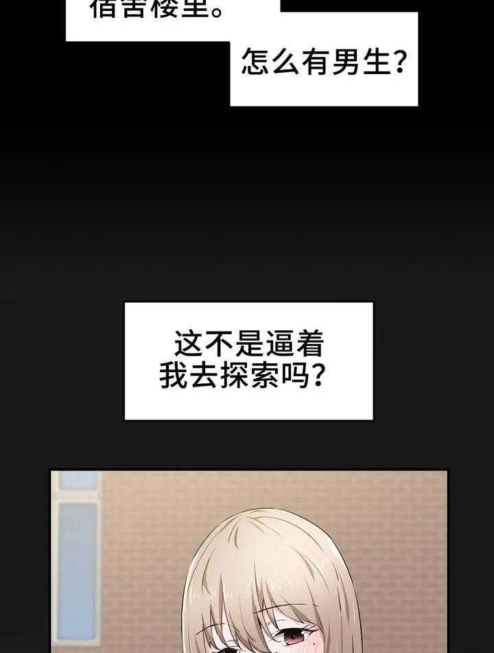 《贵族天堂院》漫画最新章节第18话 18_兴趣免费下拉式在线观看章节第【30】张图片