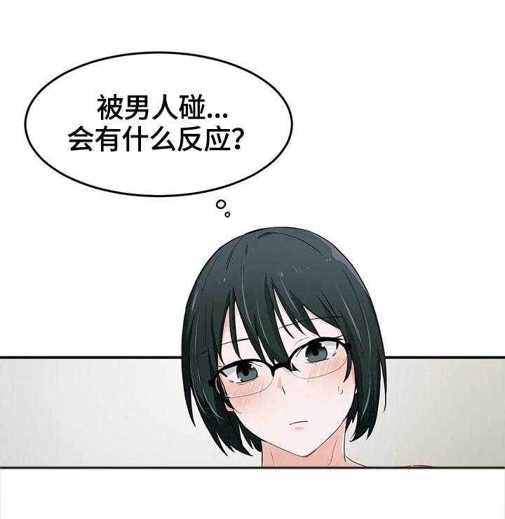 《贵族天堂院》漫画最新章节第19话 19_试验免费下拉式在线观看章节第【2】张图片