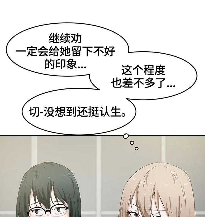 《贵族天堂院》漫画最新章节第19话 19_试验免费下拉式在线观看章节第【25】张图片