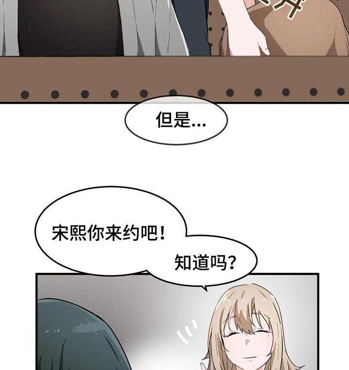 《贵族天堂院》漫画最新章节第22话 22_烦躁免费下拉式在线观看章节第【21】张图片