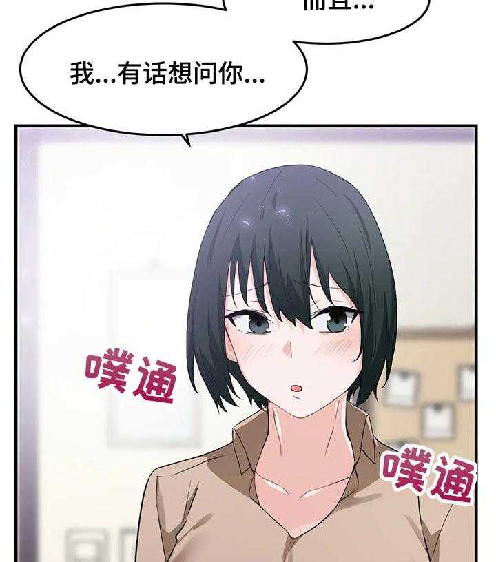 《贵族天堂院》漫画最新章节第23话 23_有话想问你免费下拉式在线观看章节第【2】张图片