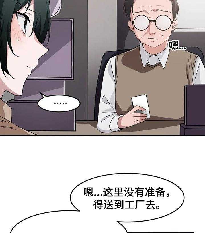 《贵族天堂院》漫画最新章节第23话 23_有话想问你免费下拉式在线观看章节第【21】张图片