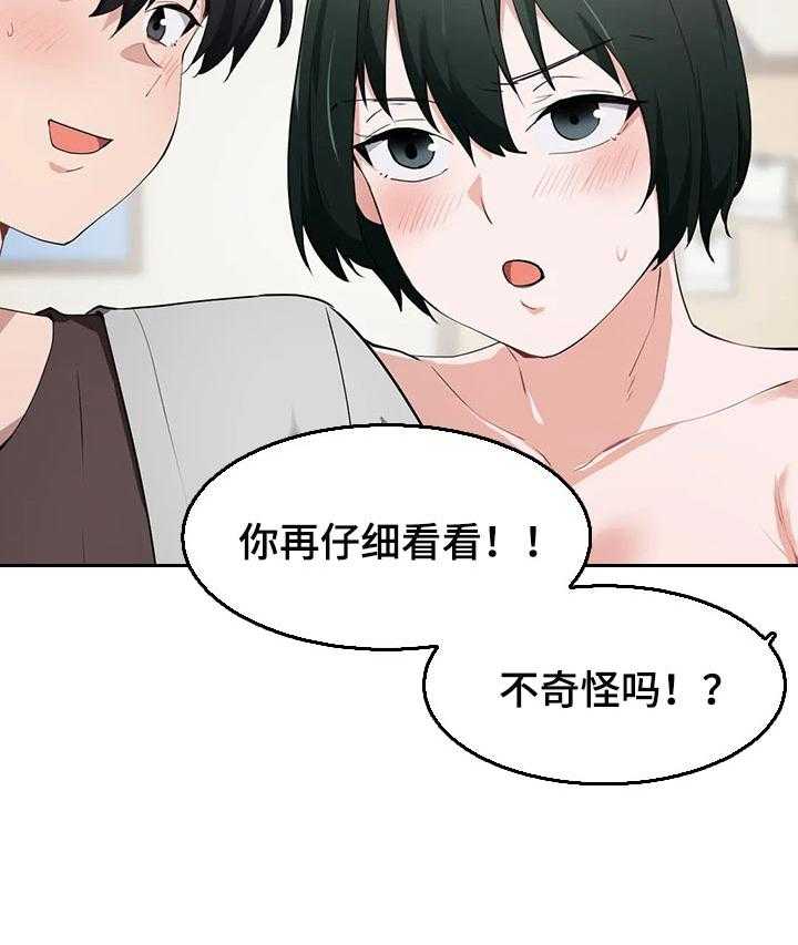 《贵族天堂院》漫画最新章节第24话 24_奇怪免费下拉式在线观看章节第【1】张图片