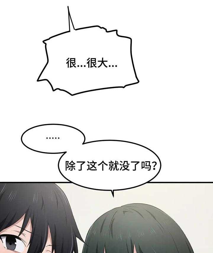 《贵族天堂院》漫画最新章节第24话 24_奇怪免费下拉式在线观看章节第【2】张图片